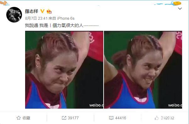 罗志祥在微博上Po出两张泰国选手参加奥运举重的照片，由于该选手与自己“撞脸”，“朱碧石”调侃道：我说过我是一个力气很大的人。