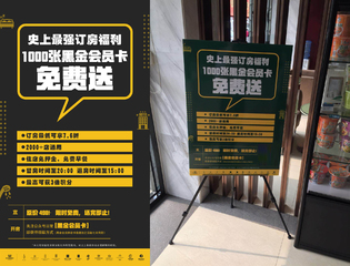 城市便捷酒店“1000張黑金會員卡”免費送,線上線下促成良性互動