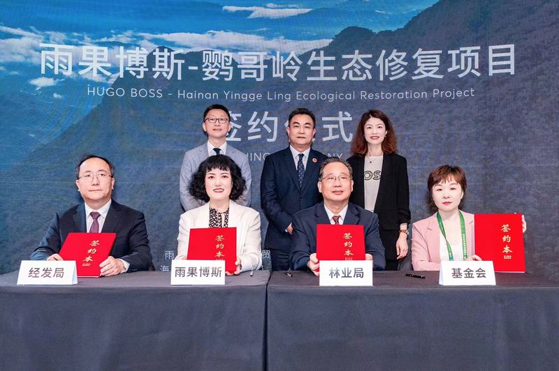 HUGO BOSS集團——鸚哥嶺生態修復項目簽約儀式.jpeg