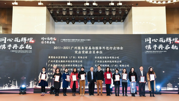 TUV莱茵广东公司获广州服务贸易与服务外包行业协会三项表彰