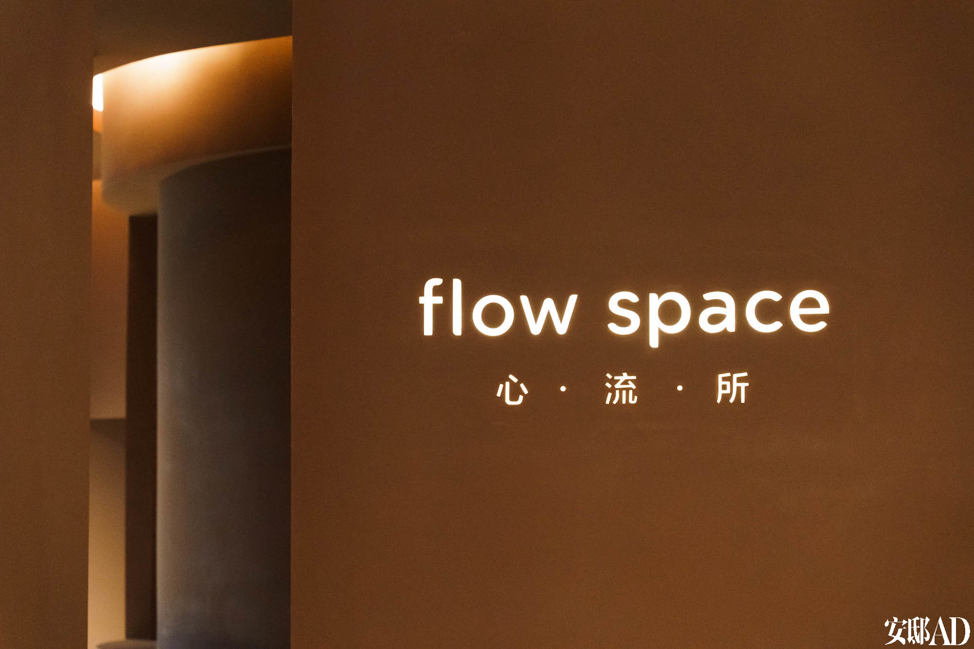 FLOW全新身心疗愈生活方式空间开幕