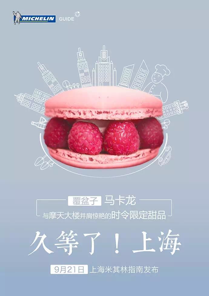《米其林上海指南2017》能否深入上海口味 来看美食家的大胆猜测