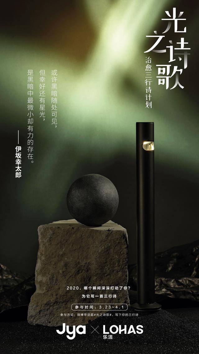 ”光之诗歌”话题阅读破千万，Jya新光台灯轻松”破圈”