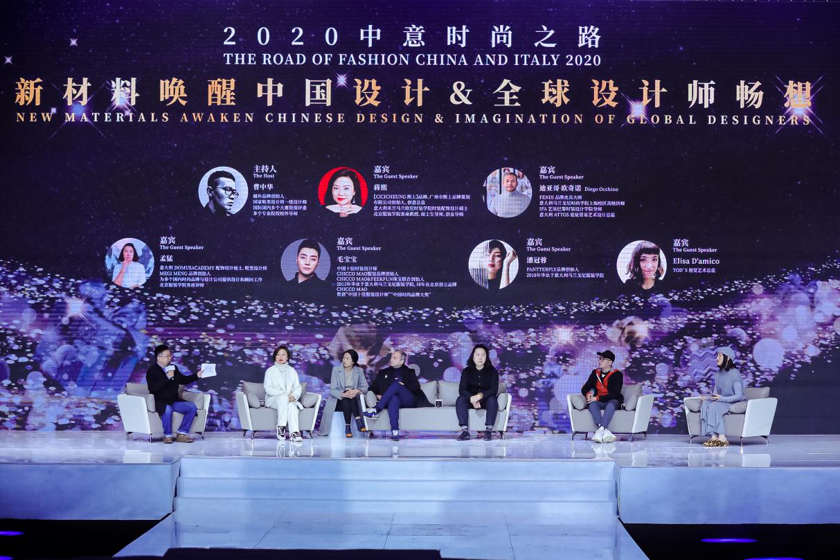 2020中意时尚之路再出发，为时尚产业赋能