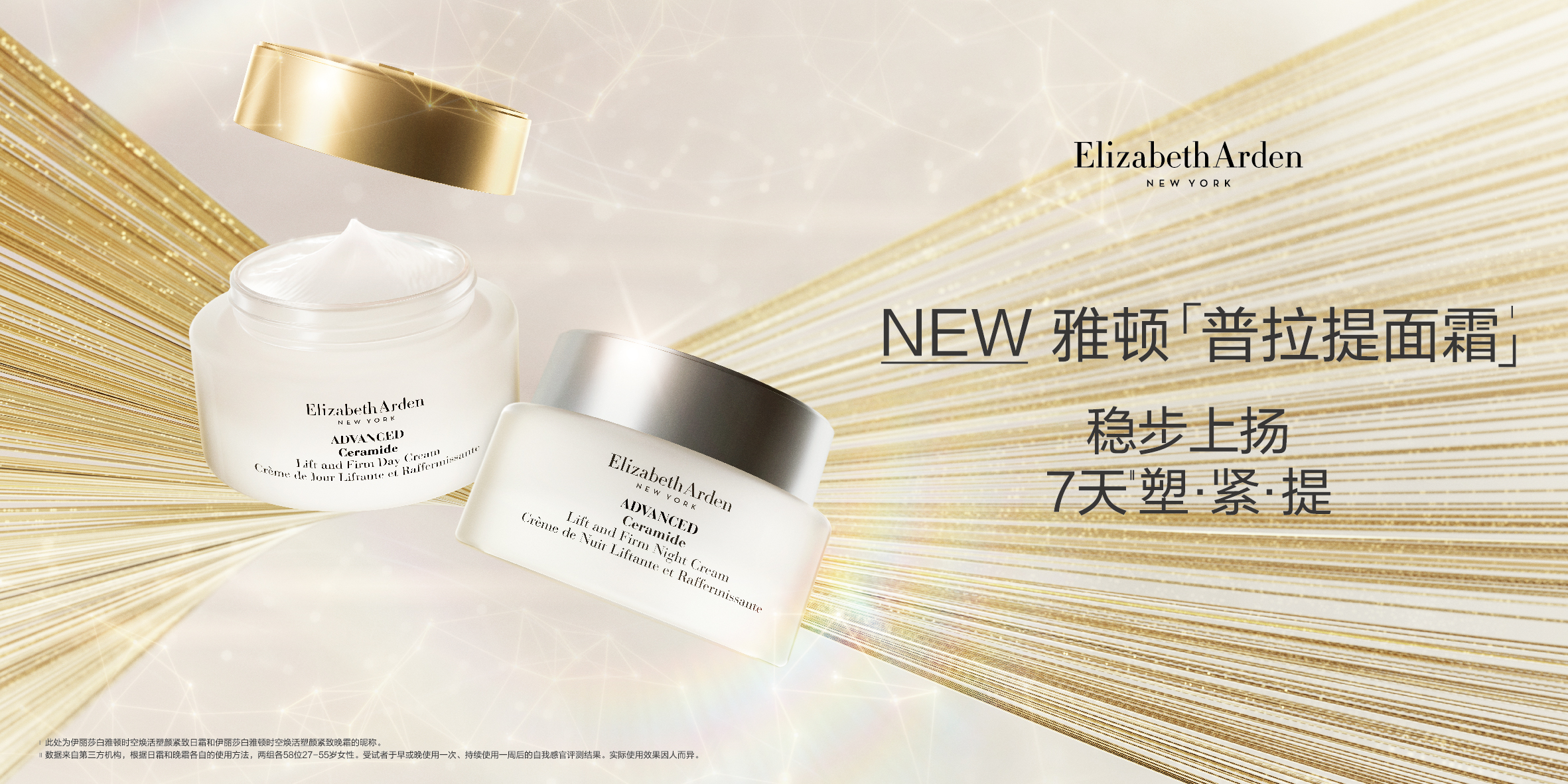 elizabetharden伊丽莎白雅顿普拉提面霜重磅上市金胶家族全新力作昼夜