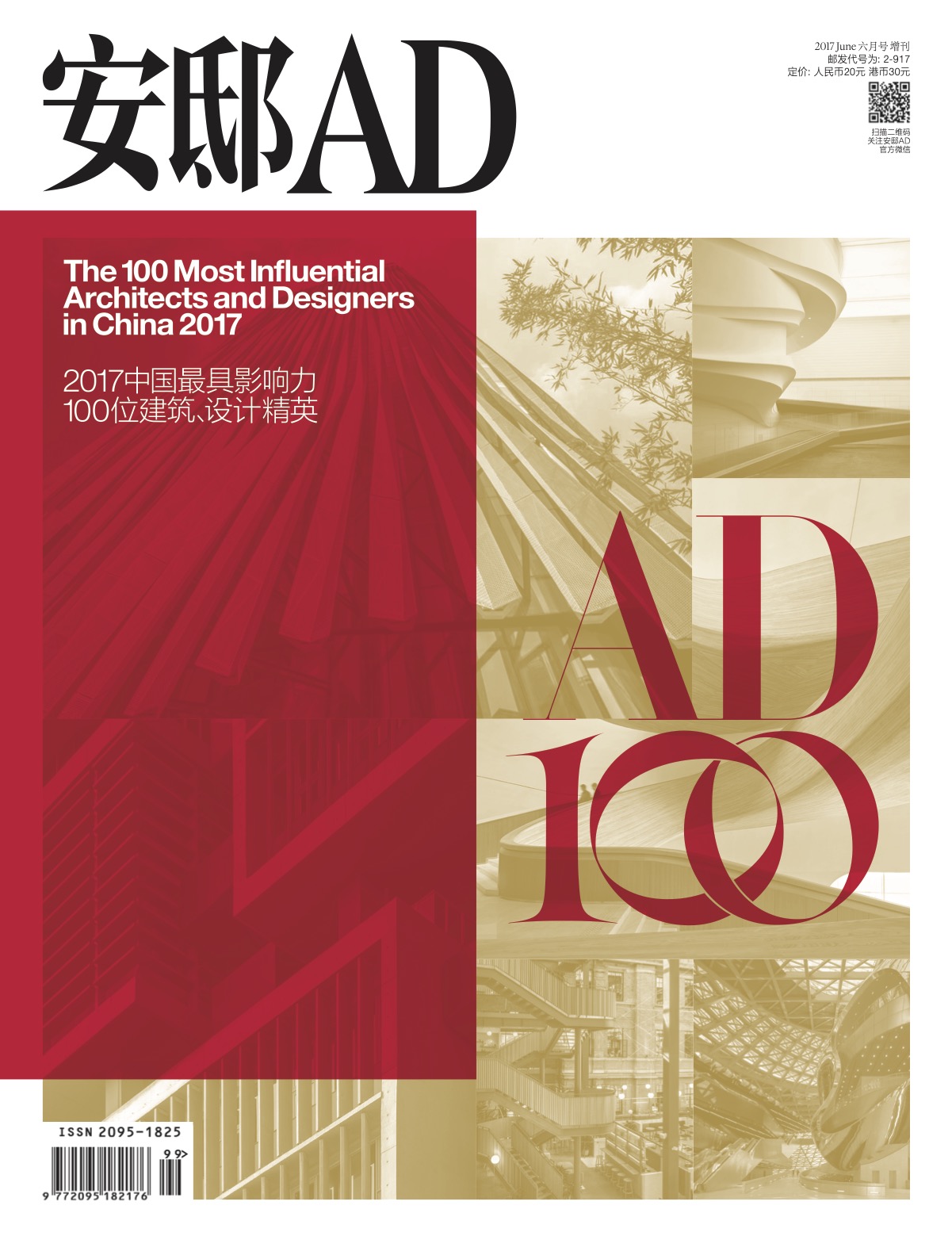 2017年增刊《AD100》