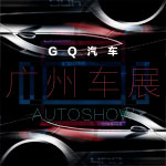 GQ AUTO 2014广州国际车展