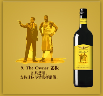 纷赋酒庄推出黄牌系列篮球限量版葡萄酒