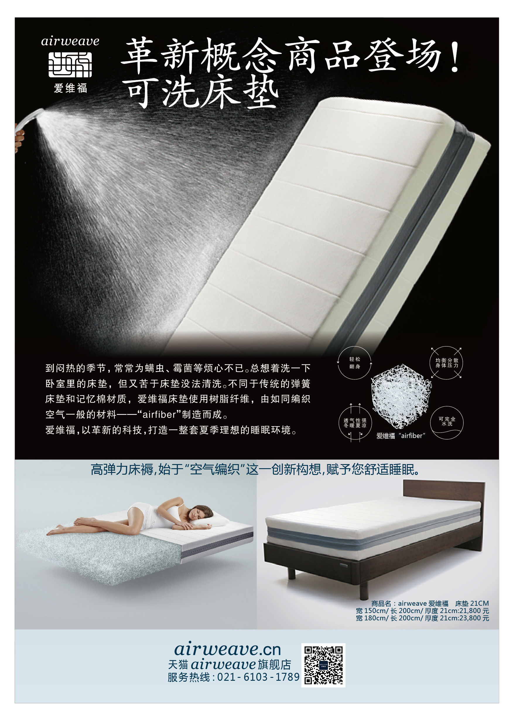 中国奥委会床垫和床褥供应商airweave爱维福新品问世