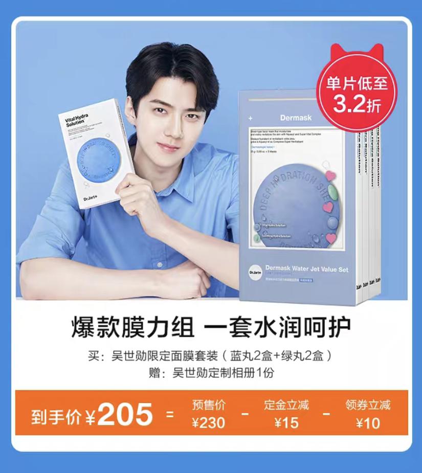 赠:吴世勋定制人形立牌1份 定制礼盒购:玩美夜间护理面膜套组(积雪草