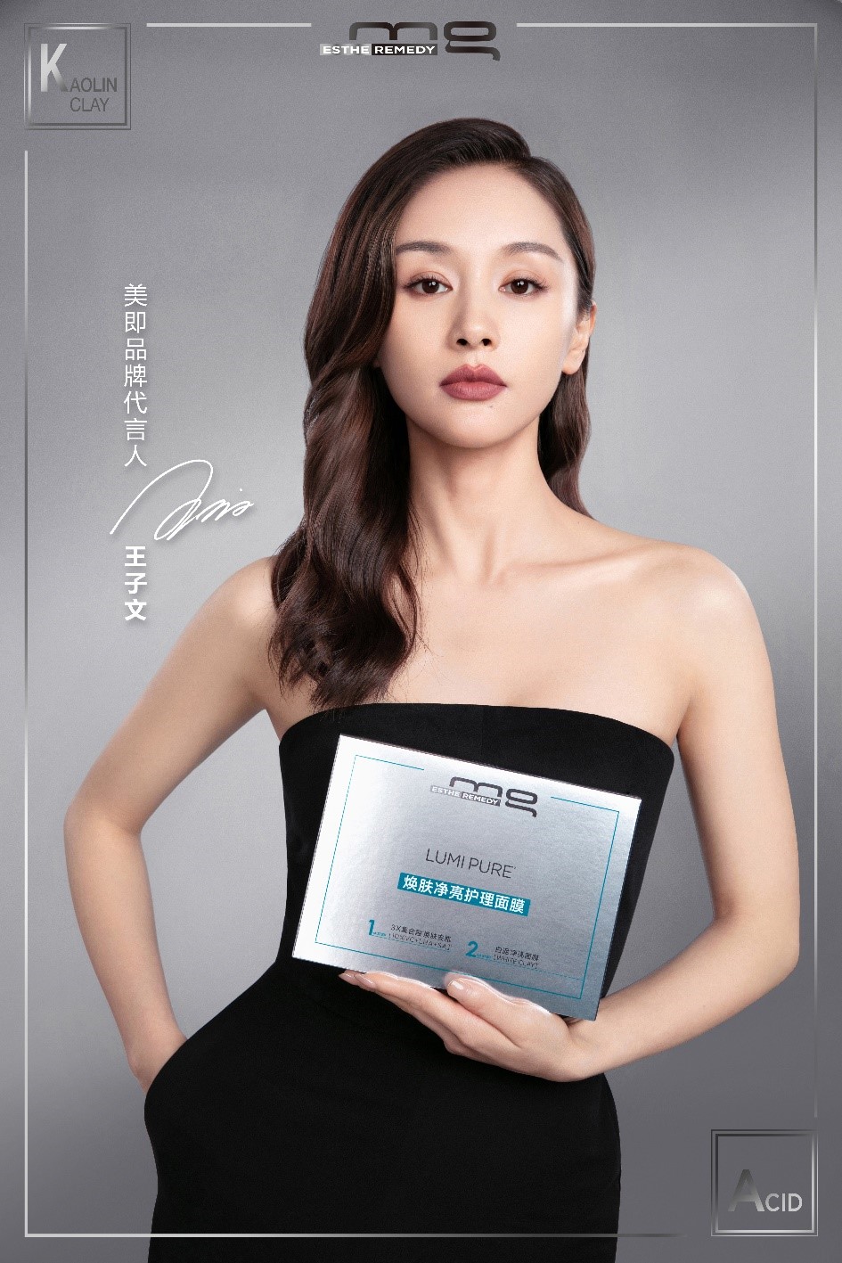 官宣王子文成为美即品牌代言人