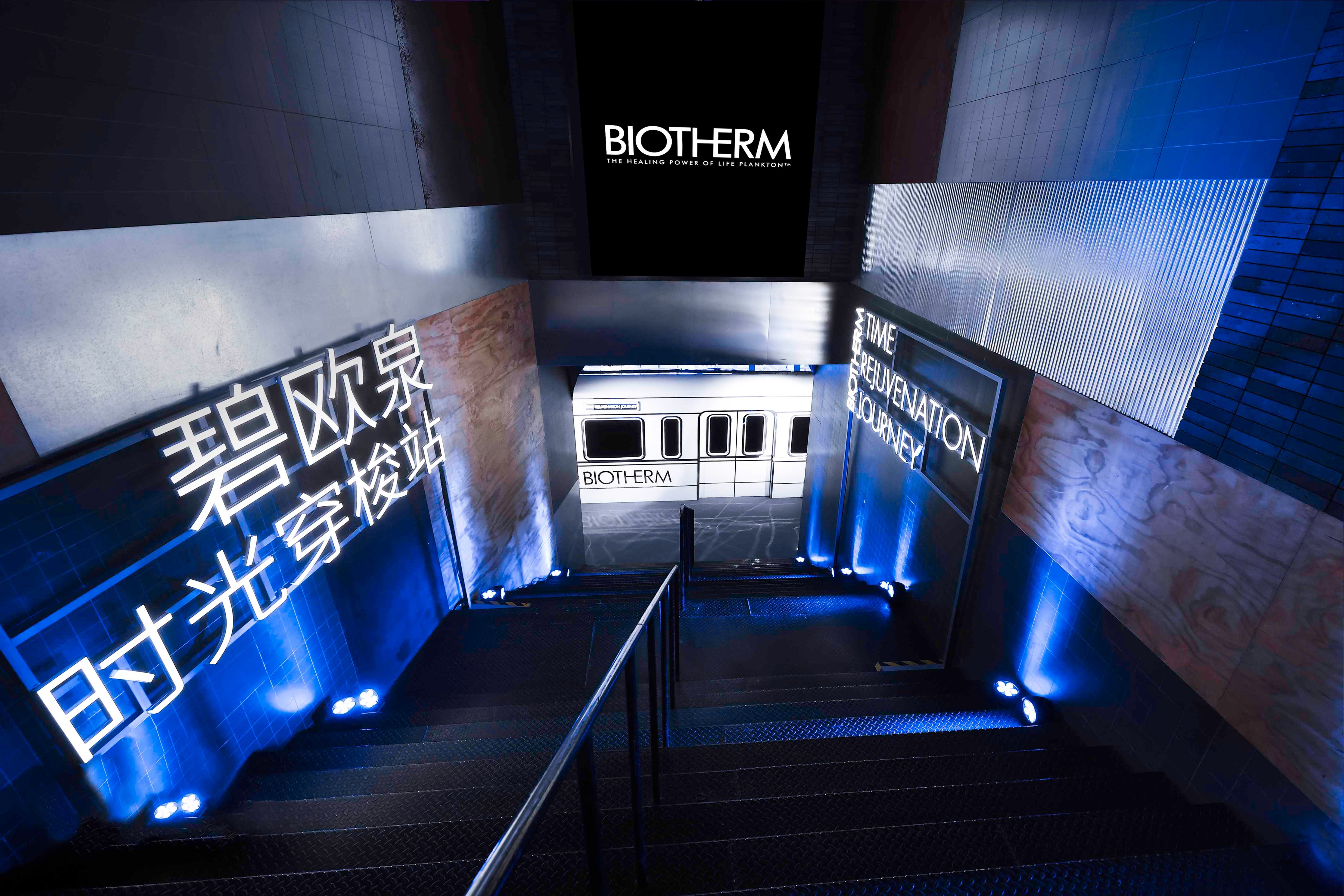 碧欧泉时光穿梭站相约tx淮海年轻力中心与你共同体验修护肌肤的时光