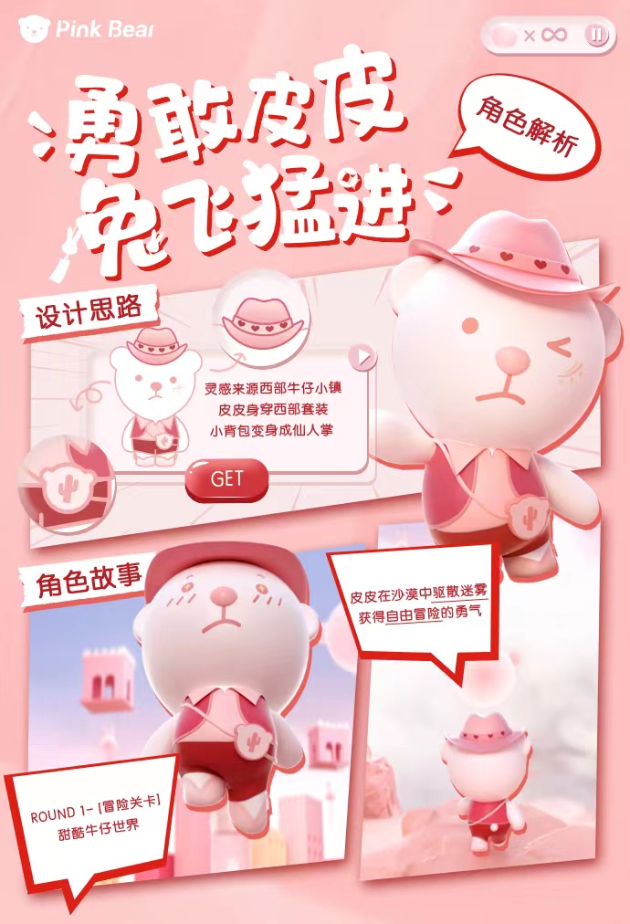 PinkBear皮可熊放飞新愿计划传递美好 皮皮携兔年限定展开冒险之旅
